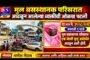 त्या ६६ कामगारांपैकी केवळ ५२ जणानाच कामावर घेणार? कंत्राटी सफाई कामगारांमध्ये संताप; न्याय व वैधानिक हक्कांसाठी आजपासून नगर परिषदेसमोर धरणे आंदोलन